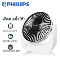 Philips พัดลมแบตไร้สาย พัดลมเล็ก การทำงานด้วยปุ่มเดียว ปรับความแรงได้ 3 ระดับไม่ส่งเสียงรบกวนพัดลม อินเทอร์เฟซ USB พัดลมชาร์จแบต