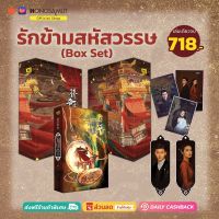 Box Set "รักข้ามสหัสวรรษ" เล่มเดียวจบ (ที่คั่นในเล่ม) - Hongsamut