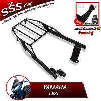 [ ซื้อ 1 แถม 2 ] แร็คท้าย ตะแกรงท้าย YAMAHA LEXI แบรนด์ SSS King (อย่างหนา) แถมฟรีปลอกแขนกันUV จำนวน 2 คู่