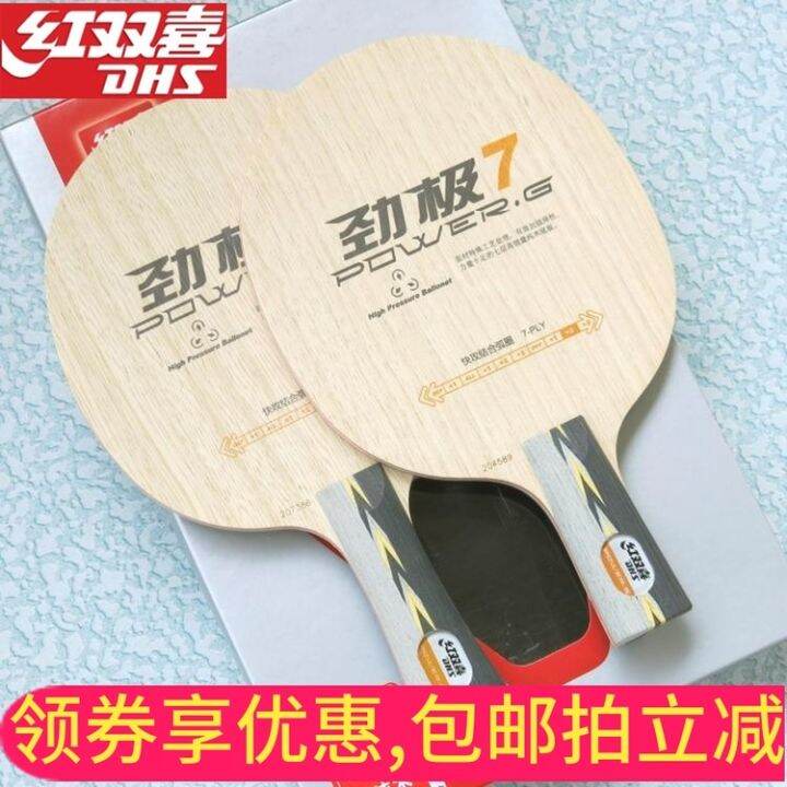 [Full Table Tennis] Double Happiness PG7 Powerful 7 Arc Fast Attack