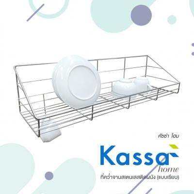 buy-now-ที่คว่ำจานสเตนเลสติดผนัง-แบบเรียบ-dante-kassa-home-รุ่น-t-ws129-ขนาด-80-x-22-5-x-25-ซม-สีเงิน-แท้100