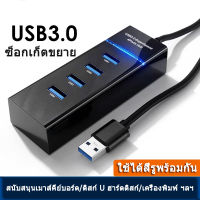 ตัวขยายสัญญาณ USB 3.0 ตัวแยกสัญญาณความเร็วสูง 4 พอร์ต  HUB hubมัลติฟังก์ชั่น