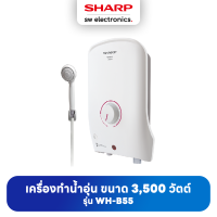 Sharp ชาร์ป เครื่องทำน้ำอุ่น 3500 วัตต์ รุ่น WH-B55