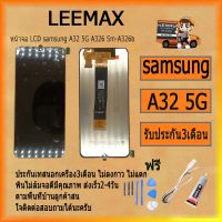 หน้าจอ LCD samsung A32 5G A326 Sm-A326b  พร้อมทัชสกรีน จอ+ทัช สำหรับ รับ ไขควง+กาว+สายUSB