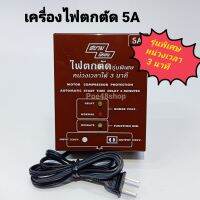 เครื่องไฟตกตัด 5A (1400W) รุ่นพิเศษหน่วงเวลา 3 นาที รุ่น AOT-5AT สยามนีออน