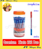 ปากกา  Quantum Skate 222 Duo straight  ปากกาลูกลื่น  2 หัว  (น้ำเงิน แดง ) 50 ด้าม