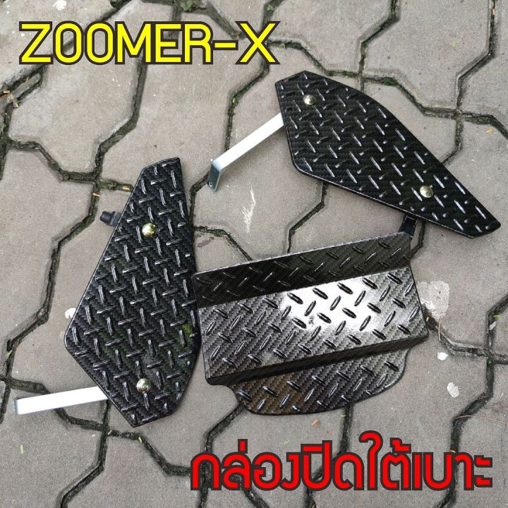 ตะแกรงปิดใต้เบาะ-zoomer-x-แผ่นปิดใต้เบาะ-ซูมเมอร์-เอ็ก-ปิดใต้เบาะ-สีดำ