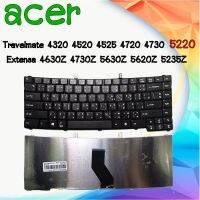 Acer Keyboard คีย์บอร์ด เอเซอร์ Travelmate 4320 4520 4525 4720 4730 5220 Extensa 4630Z 4730Z 5630Z 5620Z 5235Z สกรีนไทย-อังกฤษ