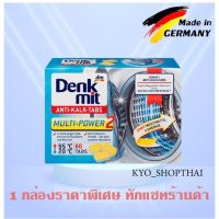 [ ของแท้จากเยอรมัน ] ก้อนฟู่ล้างเครื่องซักผ้า DenkMit ก้อนทำความสะอาดถังซัก ล้างถังซักผ้า ทำความสะอาดเครื่องซักผ้า