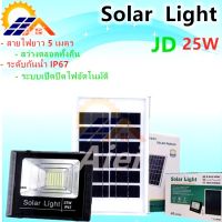 JDของแท้ 100% รุ่น 25W(JD-8825)ไฟโซล่าเซลล์ สปอตไลท์ Solar LED โซล่าเซลล์ สีขาว และ สีวอมไวท์