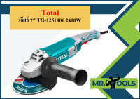 Total เจียร์ 7" TG-1251806 2400W  ถูกที่สุด