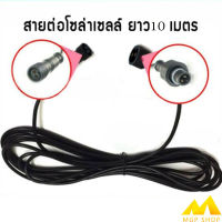 สายต่อ5 เมตรL JDL-5M/ JDL-10M ใช้ได้กับรุ่น JD-8825L ถึง JD-8300L เพิ่มความยาวโซล่าเซลล์ แบบ2รูเสียบ สำหรับโคมไฟสปอร์ตไลท์โซล่าเซลล์ L