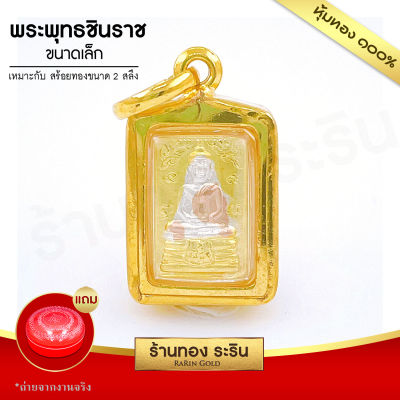 RarinGold รุ่น S0184 - จี้พระพุทธชินราช ขนาดเล็กจิ๋ว สำหรับเด็ก จี้พระทองคำ จี้สร้อยคอ พระเครื่อง