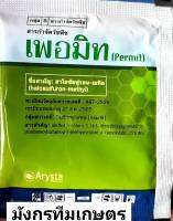 เพอมิท บรรจุ4กรัม กำจัดหญ้าแห้วหมู กำจัดหญ้าใบแหลมที่มีหัว    1 ซองผสมน้ำ 20 ลิตร