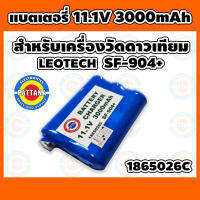 แบตเตอรี สำหรับ เครื่องวัดดาวเทียม Leo 904,904+ 11.1 Volt 2200mA By พัฒนานนทบุรี