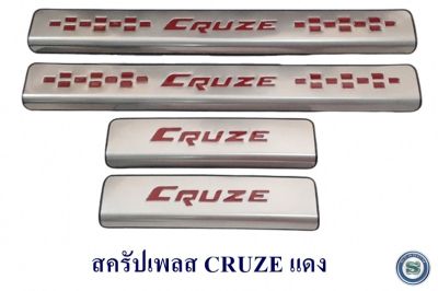 สครัปเพลส CHEVROLET CRUZE แดง เชฟโลเลต ครูซ