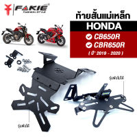 { FAKIE } ท้ายสั้นแม่เหล็ก HONDA CB650R CBR650R ( ปี19-20 ) ท้ายสั้นแต่ง แม่เหล็กแรงดูดสูง ท้ายพับได้ ท้ายสั้น ยี่ห้อ HANDSOME PERFORMANCE (HP) By FAKIE