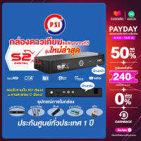 กล่องดาวเทียม PSI รุ่น S2X รุ่นใหม่ล่าสุด คมชัดกว่าเดิม **(รองรับ KU + Cban ภาพสีสดคมชัดกว่าเดิมสะใจ) ใช้คู่จานดาวเทียมเท่านั้น