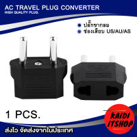 Kaidi (1 ชิ้น) ปลั๊กแปลงขา 2 ขากลม สีดำ EU 2 Pin ซ็อกเก็ตเสียบ AC Travel Plug Converter