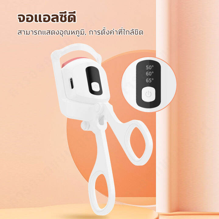 logon-ที่ดัดขนตาไฟฟ้า-แบบชาร์จไฟได้-ดัดขนตา-usb-ที่ดัดขนตา-ทำความร้อนเร็ว-15-วินาที-ปรับอุณหภูมิได้-3-ระดับ