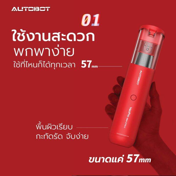 hot-autobot-vacpro-mini-2-เครื่องดูดฝุ่น-ดูดไรฝุ่น-ไร้สายแบบพกพา-พลังดูดสูง-4200-pa-สวยเท่-ใช้งานง่าย-ใช้ในรถก็สะดวก-ส่งด่วน-เครื่อง-ดูด-ฝุ่น-เครื่องดูดฝุ่นไร้สาย-เครื่องดูดฝุ่นมินิ-เครื่องดูดฝุ่นรถ