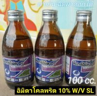 อิมิดาโคลพริด 10% W/V SL แบบน้ำขนาด100 cc.ยาฆ่าแมลง เพลี้ยไฟ มด หนอน ปลวก