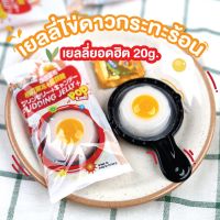 เยลลี่พุดดิ้งไข่ดาว พุดดิ้งสุดฮิต  (Fried egg pudding Jelly) พุดดิ้งเยลลี่ DIY