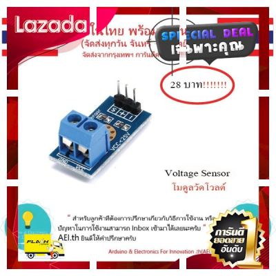 [ ของมันต้องมี!! ] Voltage Meter Sensor โมดูลวัดแรงดันไฟฟ้า โวลต์เซ็นเซอร์ มีเก็บเงินปลาทางพร้อมส่งทันที!!!!!!!!!!!!!!!!!!! [ Bed Room ]