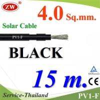 สายไฟโซลาร์เซลล์ PV1-F H1Z2Z2-K 1x4.0 Sq.mm. DC Solar Cable โซลาร์เซลล์ สีดำ (15 เมตร) รุ่น PV1F-4-BLACK-15m