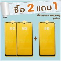 ?ฟิลม์กระจกvivo ( ซื้อ 2แถม1)? ฟิลม์กระจกนิรภัยVIVO ฟิล์มกระจกเต็มจอวีโว Y11 Y12s  V2026 vivo 1906