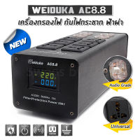 เครื่องกรองไฟ Weiduka AC8.8 เครื่องกรองไฟ 15แอมป์ ปลั๊กทองแดงแท้ 3,000 วัตต์ ระดับไฮเอ็นด์ เหมาะสำหรับเครื่องเสียง ป้องกันไฟกระชาก ฟ้าผ่า แถมฟรี AC Power Cord ขนาด 3x2.5mm