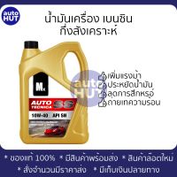 น้ำมันเครื่อง เบนซิน Mx Mx AutoTecnica SS 10w40 API SN