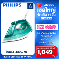 Philips 3000 Series Steam Iron เตารีดไอน้ำ รุ่น DST3030/70 ประกันศูนย์ไทย 2 ปี ฟิลิปส์ รุ่น DST3030 2400วัตตต์