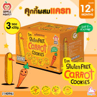 (14096) Apple Monkey (แอปเปิ้ล มังกี้) Gluten Free Carrot Cookies คุกกี้ผสมแครท (สำหรับเด็กอายุ 12 เดือนขึ้นไป)