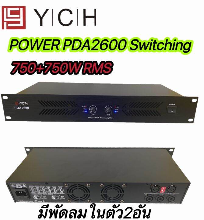 lxj-เพาเวอร์แอมป์-power-switching-1-5u-1500w-lxj-pda2600