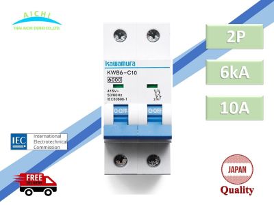 เซอร์กิต เบรกเกอร์ KAWAMURA ขนาด 2 โพล 6kA (KWB6 2P)