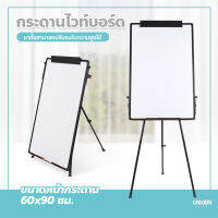 กระดานไวท์บอร์ดขาตั้ง 3 ขา กระดานฟลิปชาร์ท กระดานขาตั้ง พับเก็บได้ Whiteboard Flipchart