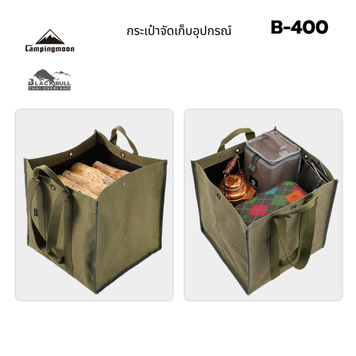 b-400-กระเป๋าผ้าcanvasสำหรับใส่ไม้ฟืนและอุปกรณ์campingmoon-b-400