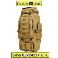 △﹍▪ SM กระเป๋าเป้เดินป่าใบใหญ่ ความจุ ขนาด 85 ลิตร เป้สะพายหลัง ร่น JK-6993 X (J2-020) OUD จากร้าน Smart Choices