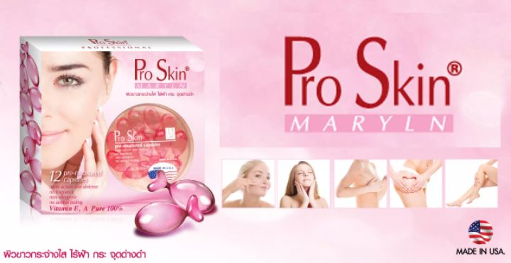 pro-skin-pro-maryln-12-แคปซูล-ผลิตภัณฑ์บำรุงผิวเข้มข้นจากวิตามินธรรมชาติ-100