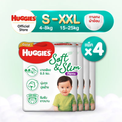 [ยกลัง] Huggies Gold Soft&amp;Slim Pants [S-XXL] แพมเพิสเด็ก ผ้าอ้อมเด็กพรีเมียม ฮักกี้ส์ โกลด์ ซอฟท์แอนด์สลิม แบบกางเกง ไซส์ S-XXL 4 แพ็ค