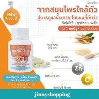 กิฟฟารีน กระชาย-พลัส Giffarine Krachai-Plus ต้านการอักเสบ  ยับยั้งการเพิ่มจำนวนของไวรัสโควิด 19