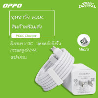 ชุดชาร์จ OPPO VOOC สายชาร์จ OPPO VOOC+หัวชาร์จ OPPO VOOC ของแท้ รองรับ R15 R11 R11S R9S A77 A79 A57 R9 DL118 สินค้ารับประกันจาก OPPO 1 ปี by rmb-digital