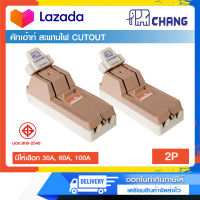 CHANG คัทเอาท์ 2P 30A, 60A, 100A 600V