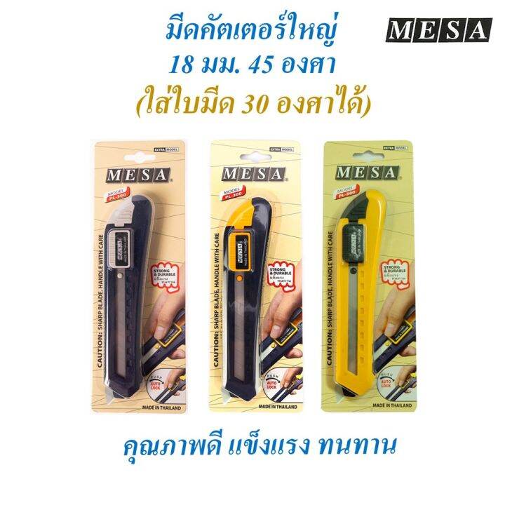 mesa-คัตเตอร์-ใหญ่-18-มม-รุ่น-pl-300