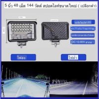 ส่งฟรี สว่างตากแตก ไฟ LED *สปอตไลท์รถยนต์ 3-7 นิ้ว 12V-80V ไฟสปอตไลท์สีขาว ไฟสปอตไลท์รถยนต์ รถบรรทุก เรือ อะไหล่ยนต์ อะไหล่แต่งรถยนต์