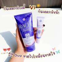 กันแดดราชิ RACHI SPF 50PA+++ กันแดด RACHI ขนาด 10g. 1หลอด กันแดดทาหน้า และ กันแดดทาตัว bady sunscreen  gyne จินน์