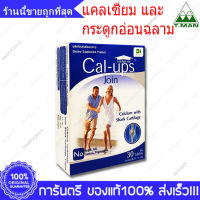 Cal-Ups Join T-Man Pharma แคล อัพส์ จอยท์  30 Tabs.