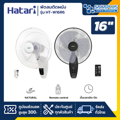 HATARI พัดลมติดผนัง รีโมท ฮาตาริ รุ่น HT-W16R6 ขนาด 16 นิ้ว (รับประกันสินค้า 1 ปี)