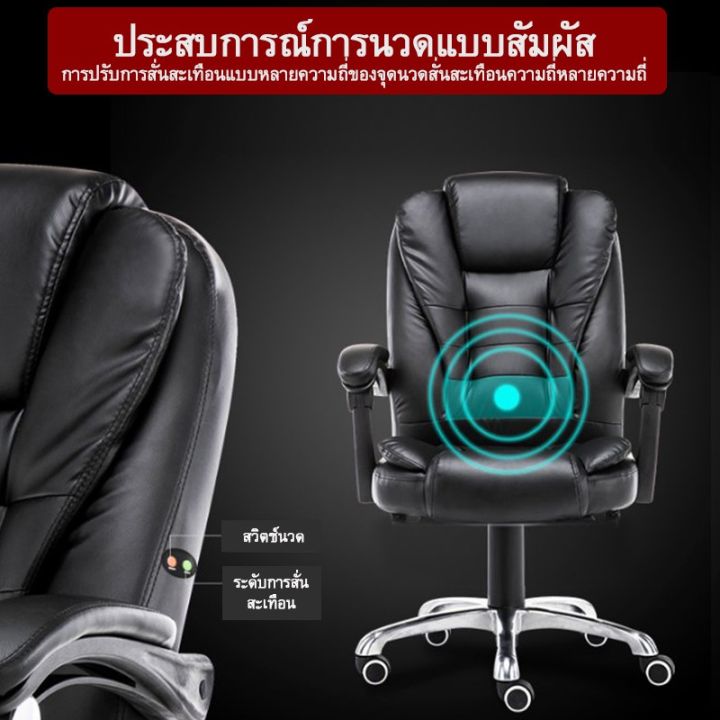 เก้าอี้สำนักงาน-เก้าอี้ล้อเลื่อน-เก้าอี้พนักพิงมีที่เท้าแขน-เก้าอี้หรูนั่งสบาย-เก้าอี้ผู้บริหาร-มีระบบนวด-นั่งสบายมาก-หรูหรา-แข็งแรงoffice-chair-executive-chair-lounge-chair